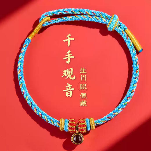 ² 【灵顺寺财神庙】十二生肖守护神的八大守护神手工编绳 HM02-CRMM-XJJ 商品图2