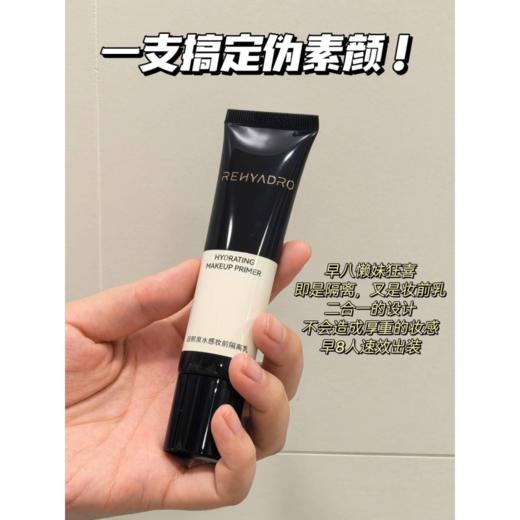 华熙生物•润熙泉水感妆前隔离乳30g/支  有限期至：【2027年4月】 商品图0