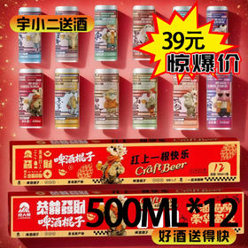 【啤酒】崂大师啤酒棍子精酿啤酒 酒精度4.5%vo 原麦汁浓度12°P500ml*12