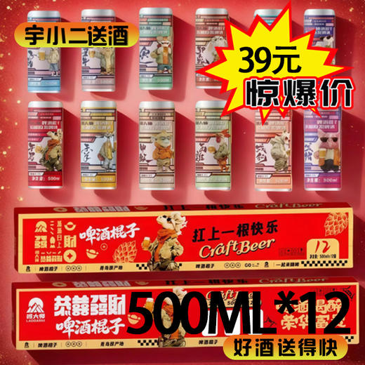 【啤酒】崂大师啤酒棍子精酿啤酒 酒精度4.5%vo 原麦汁浓度12°P500ml*12 商品图0
