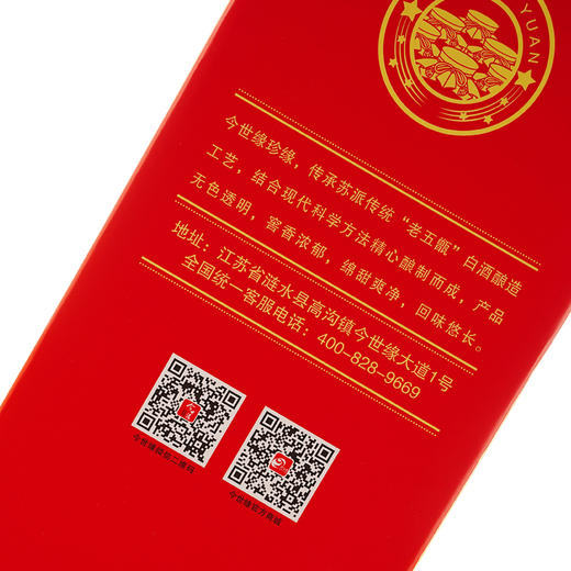 今世缘 珍缘3 42度 500ml*2瓶礼盒装 商品图2