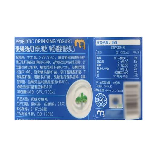 麦德龙 麦臻选0蔗糖畅翻酸奶 300g*4 商品图5