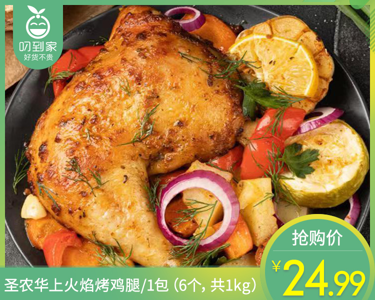 圣农华上火焰烤鸡腿/1包（6个，共1kg）生产日期：25年11月