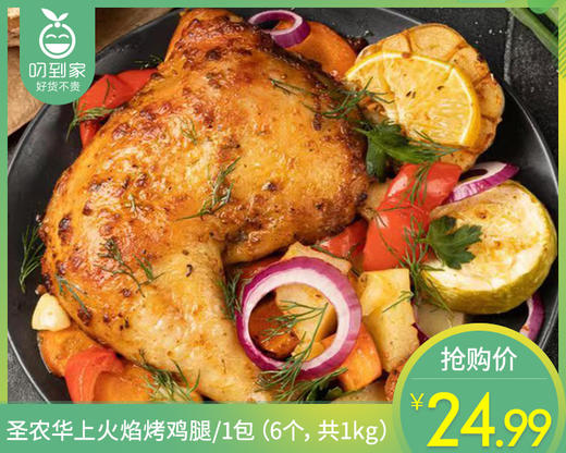 圣农华上火焰烤鸡腿/1包（6个，共1kg）生产日期：25年11月 商品图0