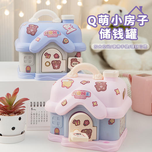 【Q萌小房子 卡通可爱儿童储蓄罐】 可存可取大容量摔不烂存钱罐 孩子生日礼物网红存钱罐 商品图1