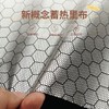 黑金石墨烯蓄热导电自发热里料石墨烯保暖布料羽绒服速热网格 商品缩略图4