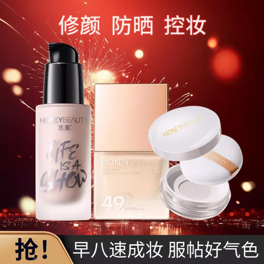 【特惠价￥39.9】透蜜早八三件套  隔离+粉底棒+遮瑕液 / 隔离+防晒粉底液+散粉 / 隔离+素颜霜+遮瑕液 （满1件送礼品袋，满2件送白茶五火香薰 ） 商品图5