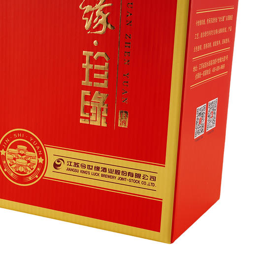 今世缘 珍缘3 42度 500ml*2瓶礼盒装 商品图3