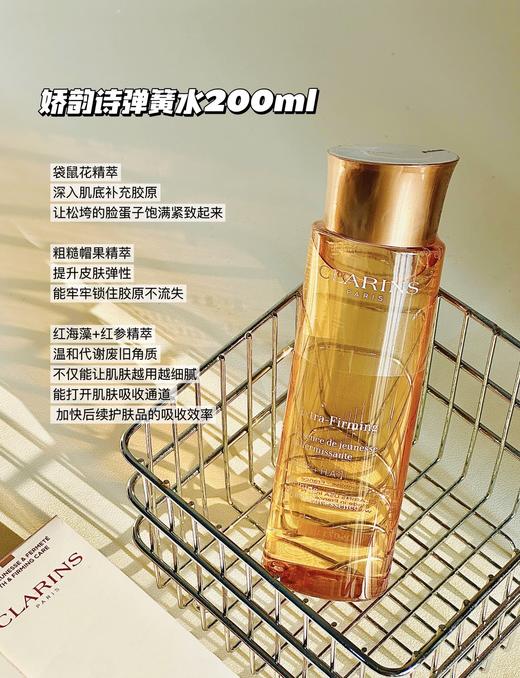 Clarins/娇韵诗弹簧水乳 精华水200ml 弹簧乳100ml  焕颜紧致分龄水 滋润平滑保湿 商品图2
