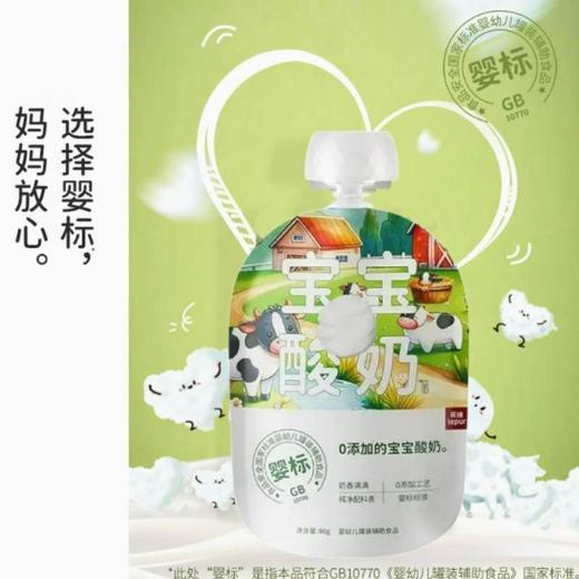 乐纯 原味宝宝酸奶 80g/袋 商品图1