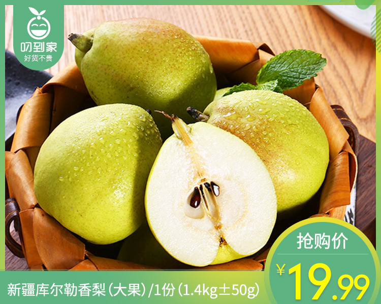 新疆库尔勒香梨（大果）/1份（1.4kg±50g）