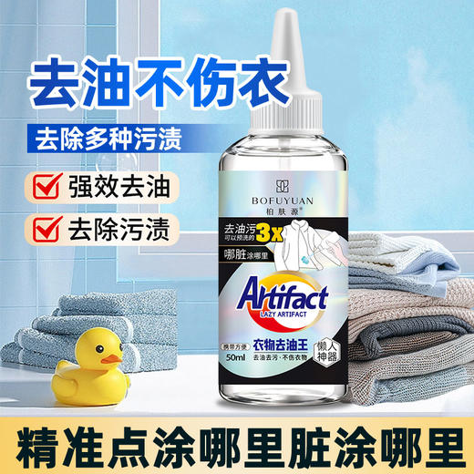 柏肤源 衣物去油王懒人神器 商品图3