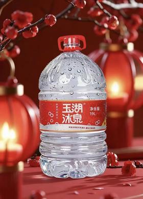 玉湖冰泉饮用天然水19L/桶