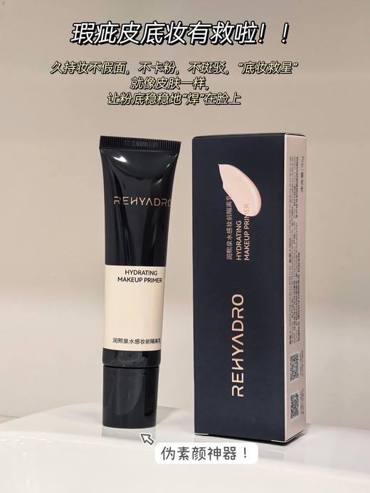 华熙生物•润熙泉水感妆前隔离乳30g/支  有限期至：【2027年4月】 商品图6