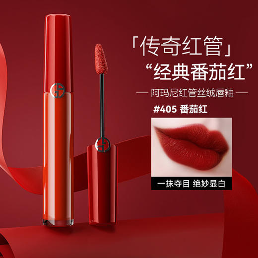 【情人节礼物】Armani/阿玛尼红管丝绒哑光唇釉6.5ml 206 214 321 405 经典番茄色显白 商品图0