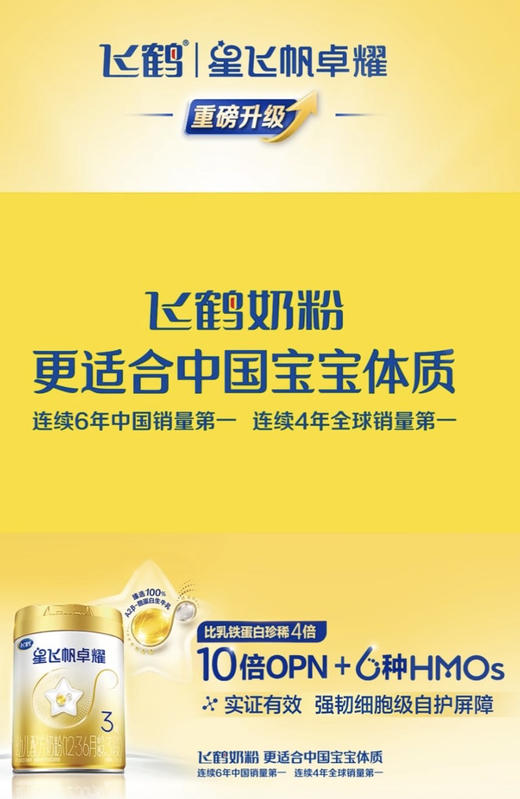 ‭飞鹤星飞帆卓耀750克特价1段235元，2段和3段205元，两罐起购：
✅1段两罐470元，六罐1410元；
✅2段两罐410元；六罐1230元；
✅3段两罐410元；六罐1230元； 商品图5