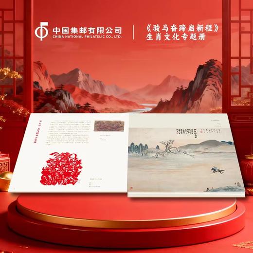 预定！2026马年生肖邮票 大全套汇总 商品图12