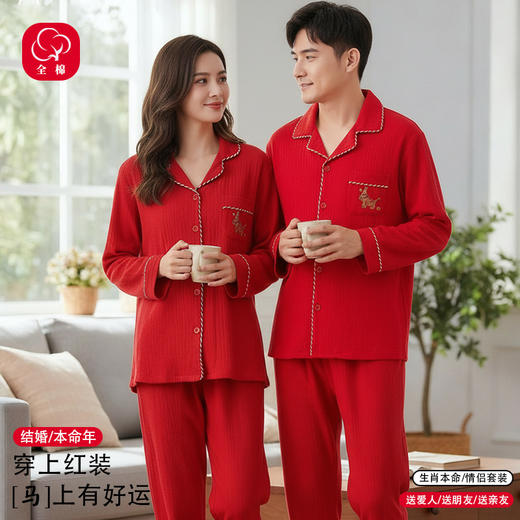 丁摩 马年本命年红色家居服春秋季情侣款睡衣男女结婚高级感纯棉家居服5ZF- 商品图0