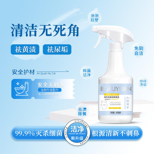 柏肤源 净白无痕洁厕泡泡 商品图1