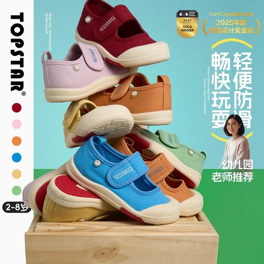 【云优选】TOPSTAR儿童帆布鞋春季女童幼儿园室内鞋男童软底鞋2071 商品图0
