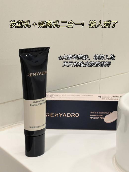 华熙生物•润熙泉水感妆前隔离乳30g/支  有限期至：【2027年4月】 商品图2