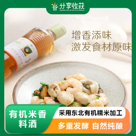 有机米香料酒 | 增香提鲜 | 公平贸易 * Organic Sticky Rice Cooking Wine | Fair Trade