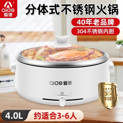 爱德电火锅锅家用分体式多功能304不锈钢内胆电热锅电煮锅3-4-6人 商品图0