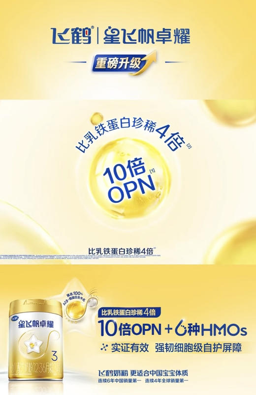 ‭飞鹤星飞帆卓耀750克特价1段235元，2段和3段205元，两罐起购：
✅1段两罐470元，六罐1410元；
✅2段两罐410元；六罐1230元；
✅3段两罐410元；六罐1230元； 商品图3