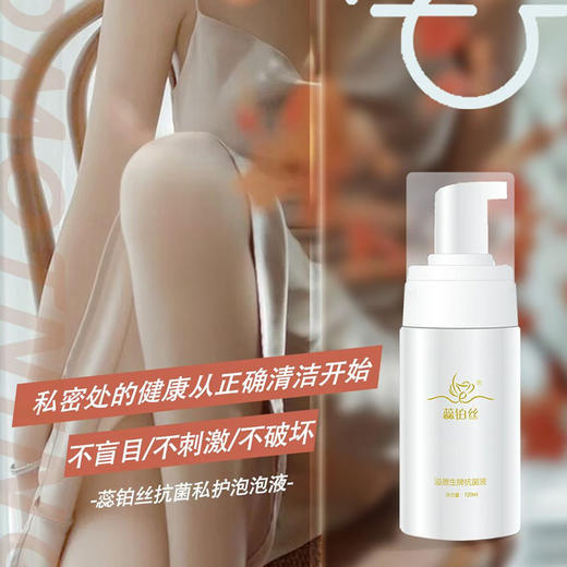 【3.2】蕊铂丝抗菌泡泡液120ml  商品图1