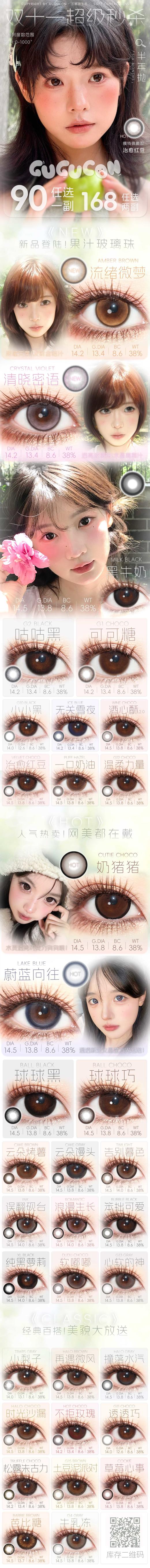 GUGUCON 半年抛80/副158/2副,咕咕黑球球黑奶猪猪黑色美瞳 商品图6