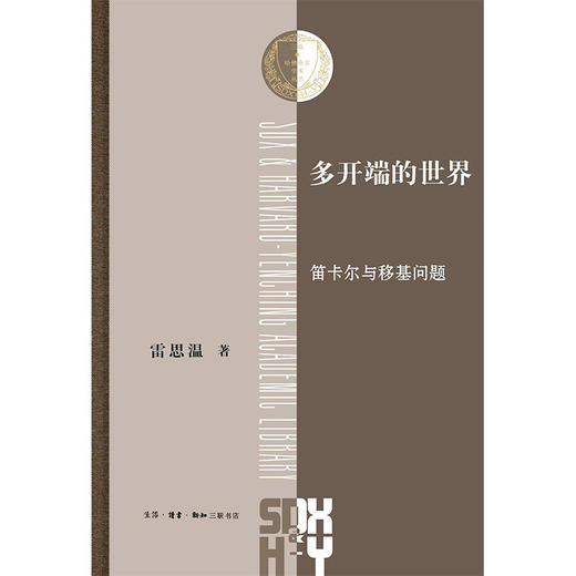 多开端的世界：笛卡尔与移基问题 商品图2
