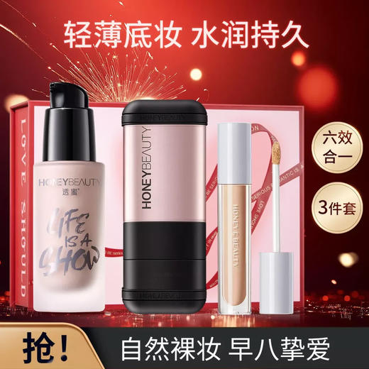 【特惠价￥39.9】透蜜早八三件套  隔离+粉底棒+遮瑕液 / 隔离+防晒粉底液+散粉 / 隔离+素颜霜+遮瑕液 （满1件送礼品袋，满2件送白茶五火香薰 ） 商品图8