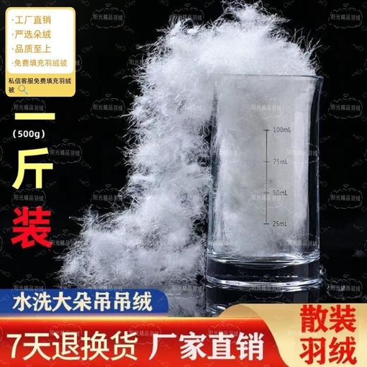 【33道工序正规无异味羽绒】散装1斤98鹅绒无菌95鸭绒羽绒服羽绒被填充物白大朵 商品图7
