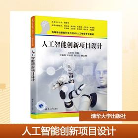 人工智能创新项目设计