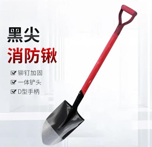 【MMK】消防铁锹 商品图2