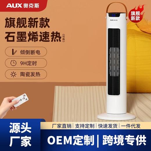 奥克斯取暖器暖风机家用立式浴室节能省电电暖气办公室速热暖风机 商品图0