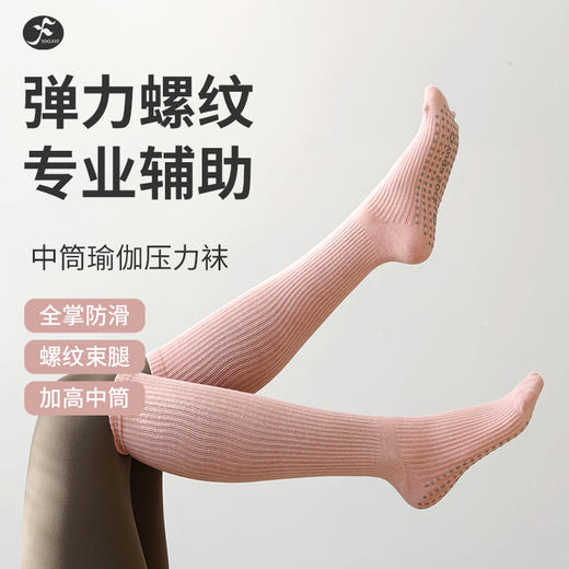 一梵中筒圆头瑜伽压力袜子子4色 商品图1