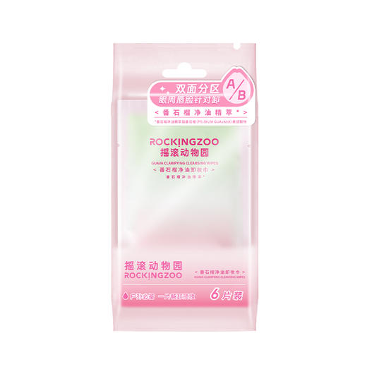 摇滚动物园番石榴卸妆巾6片-纪念日百货门店同款169646704 商品图0