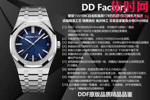 DDF爱彼皇家橡树系列15510BC白金配重版 DDF配重178克 丹东4302无卡度机 男士腕表 商品图9