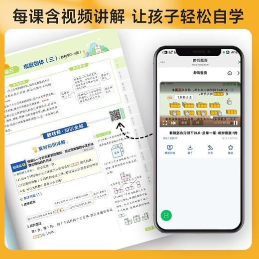 2026春小学教材帮一二三年级下四五六年级下册 语文数学英语人教版苏教北师大同步教材全解解读预习讲解课堂笔记学霸 商品图7