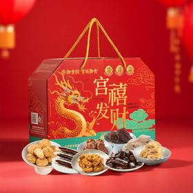 往来礼局 御食园 小吃礼盒2000g北京伴手礼好吃的零食大礼盒传统美食礼品