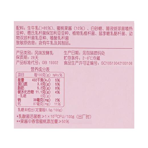 麦德龙 麦臻选轻漾蜜桃酸奶 100g*8 商品图5