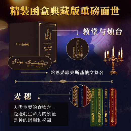 【改变世界文坛的震撼之作】《陀思妥耶夫斯基巅峰三部曲》|揭示人性、拷问灵魂，鲁迅、余华、博尔赫斯深爱 商品图4