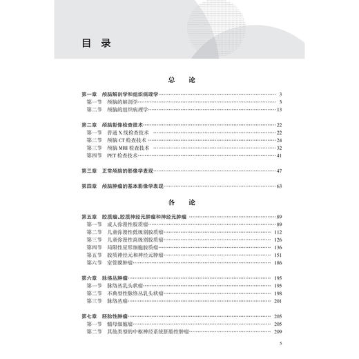 颅脑肿瘤影像诊断学 李军 主编 旨在为影像医学与核医学专业医师提供更详细的脑肿瘤影像学习和参考依据 肿瘤学 人民卫生出版社 商品图3