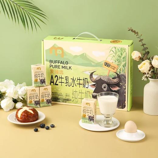 麦德龙 麦臻选A2牛乳水牛奶 120ml*20 商品图1