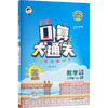 暂AL课标数学2下(人教版)/５.３口算大通关 商品缩略图0