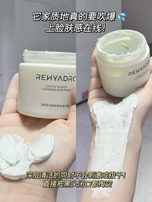 【到手两瓶】润熙泉清洁泥膜浅釉净澈泥膜110g/瓶 保质期：【2026年11月】 商品图3