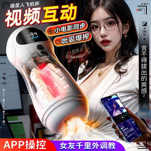 【魅爱空间】喵星人震动吮吸发音液晶显示互动AI 商品图2