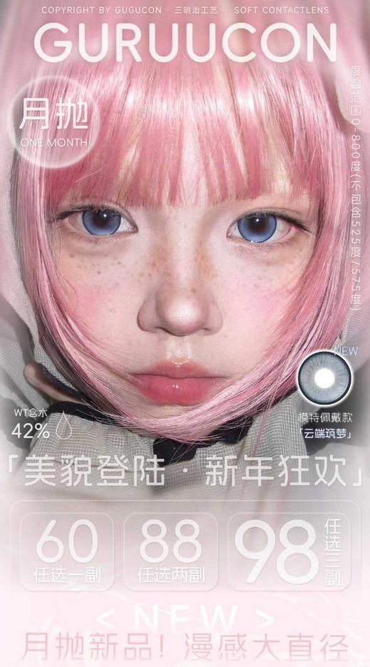 GUGUCON正品月抛50/副78/两副88/三副,奶猪猪黑牛奶可可糖咕咕黑海中月 商品图0