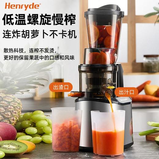 Henryde榨汁机渣汁分离现货速发果蔬菜家用大口径免切过滤原汁机 商品图2